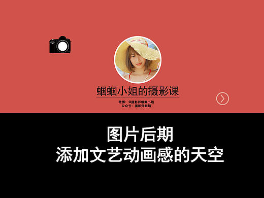 蝈蝈小姐的摄影课—图片后期之添加唯美动画感天空