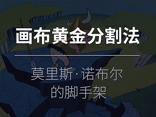 莫里斯·诺布尔的脚手架