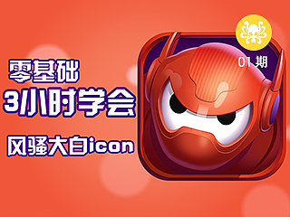 游戏UI，大白icon