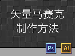矢量插画