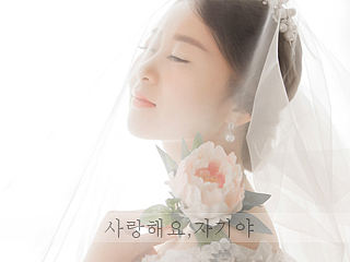 My best  love,- 사랑하는 준영씨,사랑해 ~