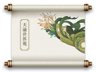 网易《天谕》世界观专题设计