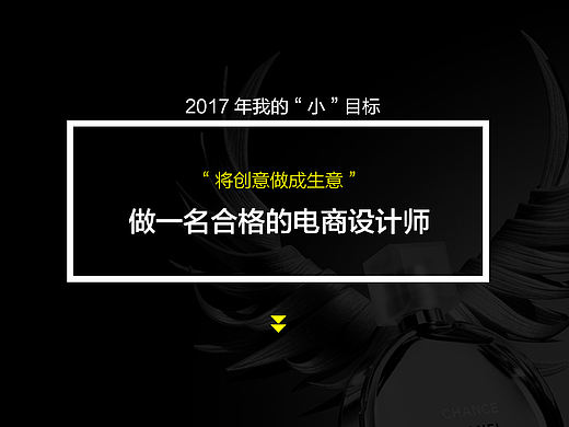如何做一名合格的电商设计师