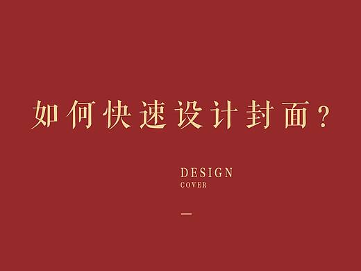 如何快速设计封面
