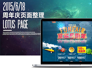 618&店铺周年庆主题活动策划