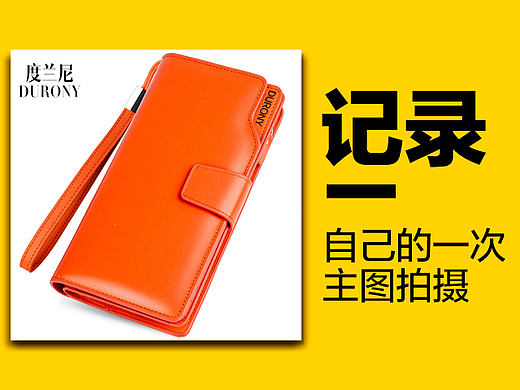 记一次主图拍摄