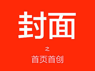 首页处女座（童鞋）（个人主页-ZMTI2NTkxOTI=） - 电商 - 站酷设计师本仁SCool原创素材 - 站酷ZCOOL