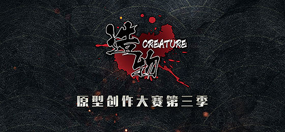 【造物】-原型創(chuàng)作大賽第三季獲獎作品結果公布啦！（普通組）（個人主頁-ZNDI5MTIw） - 手工藝 - 站酷設計師52TOYS原創(chuàng)素材 - 站酷ZCOOL