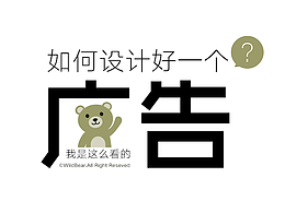 广告设计