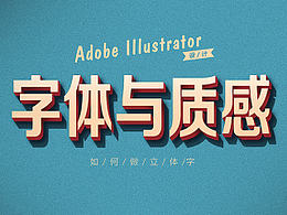字体