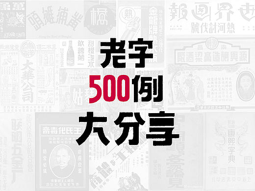 懒羊可乐收集老字500例大分享