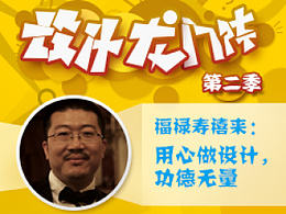 第2季龙门阵专访