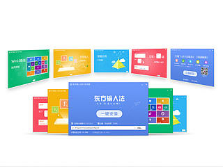 东方输入法界面设计