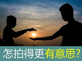 如何拍出能表达自己内心的照片？