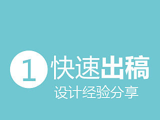 如何快速出稿（游戏活动页面设计经验分享）