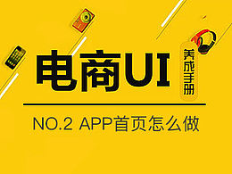 APP设计