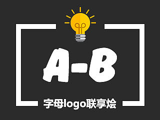 字母logo联享烩（A-B）