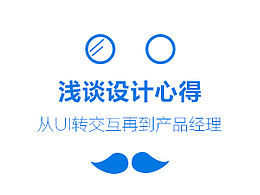 UI设计