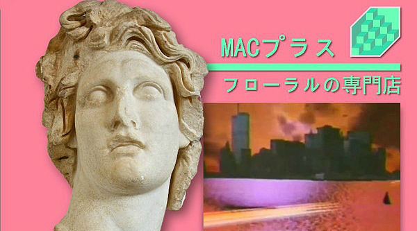 蒸汽波の意乱情迷 | Vaporware