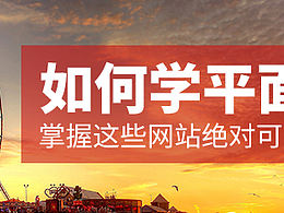 优秀设计师的习惯