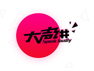 干货分享丨“大声讲”字形创作过程
