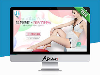 天猫 电商 女装 淘宝 海报 首页 轮播大图 孕妇文胸内衣