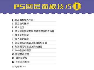 PS图层相关的实用技巧（一） 新人看不懂教程的原因所在