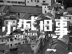 西文中用，玩转字体