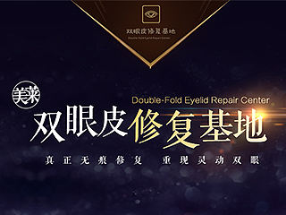 双眼皮修复中心美容整形专题