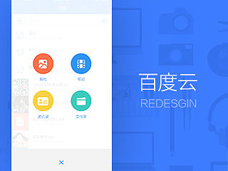 百度云 REDESIGN