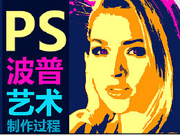 波普风格
