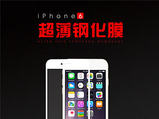数码 手机配件 手机钢化膜iPhone