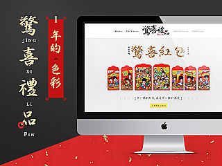 【红包对联+电视机】最近两个电商作品