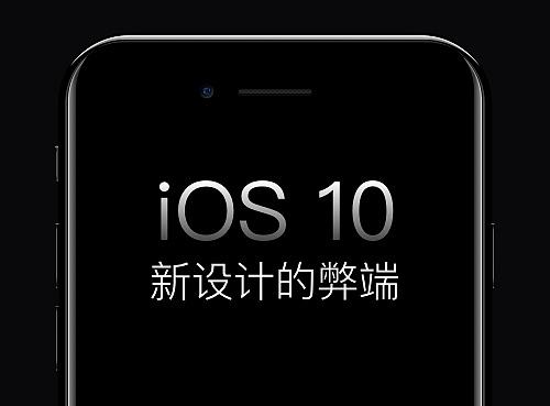 iOS10 新设计的弊端，跟风需谨慎