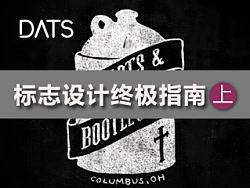 标志设计终极指南！（上）