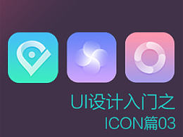 ui入门——ICON制作