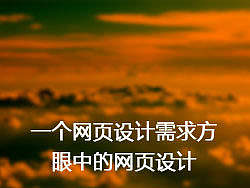 设计思维