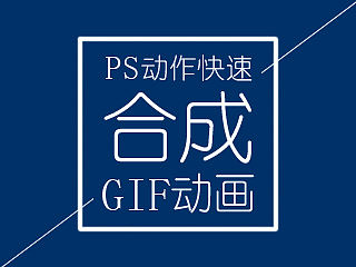 学PS你必须知道的一个批量处理技能，不看后悔！