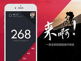 智能骑行app UI设计 -墨默交互