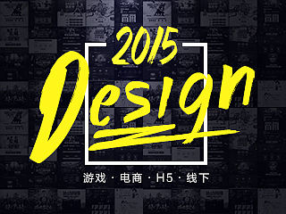 2015年页面视觉总结