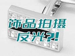 饰品