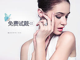 珠宝钻石试戴活动