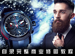 自录完整商业修图教程