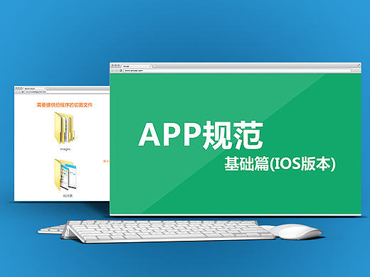 APP设计规范——基础篇（ios版）