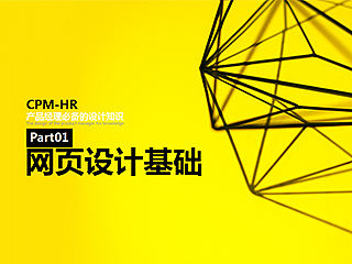 网页基础知识NO.1-网页设计基础