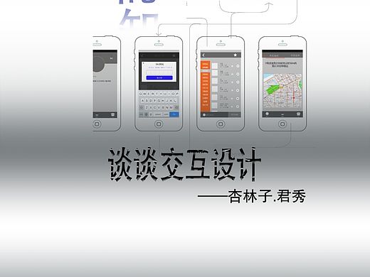 谈谈对交互设计与原型设计的认识