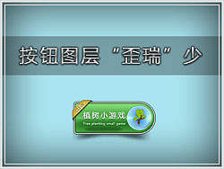 简化按钮图层,让各个元素变得更加清晰