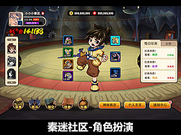 秦迷社區(qū) Role-playing