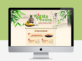 端午活动二级页面（个人主页-ZMTI1NTIxMDA=） - 电商 - 站酷设计师雅蓝原创素材 - 站酷ZCOOL