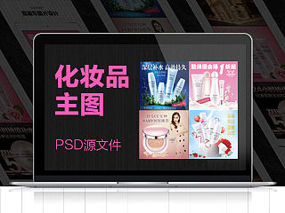 化妆品直通车海报图片设计
